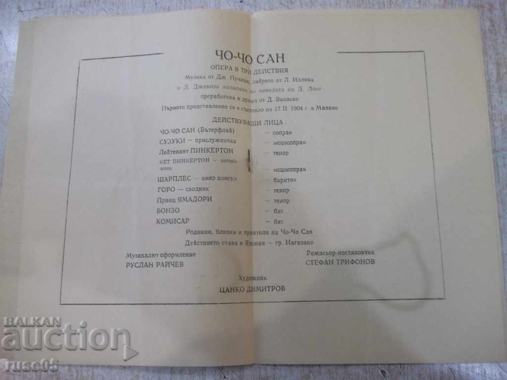Auction  Program "Ruse National Opera - * Cho-Cho-san *"