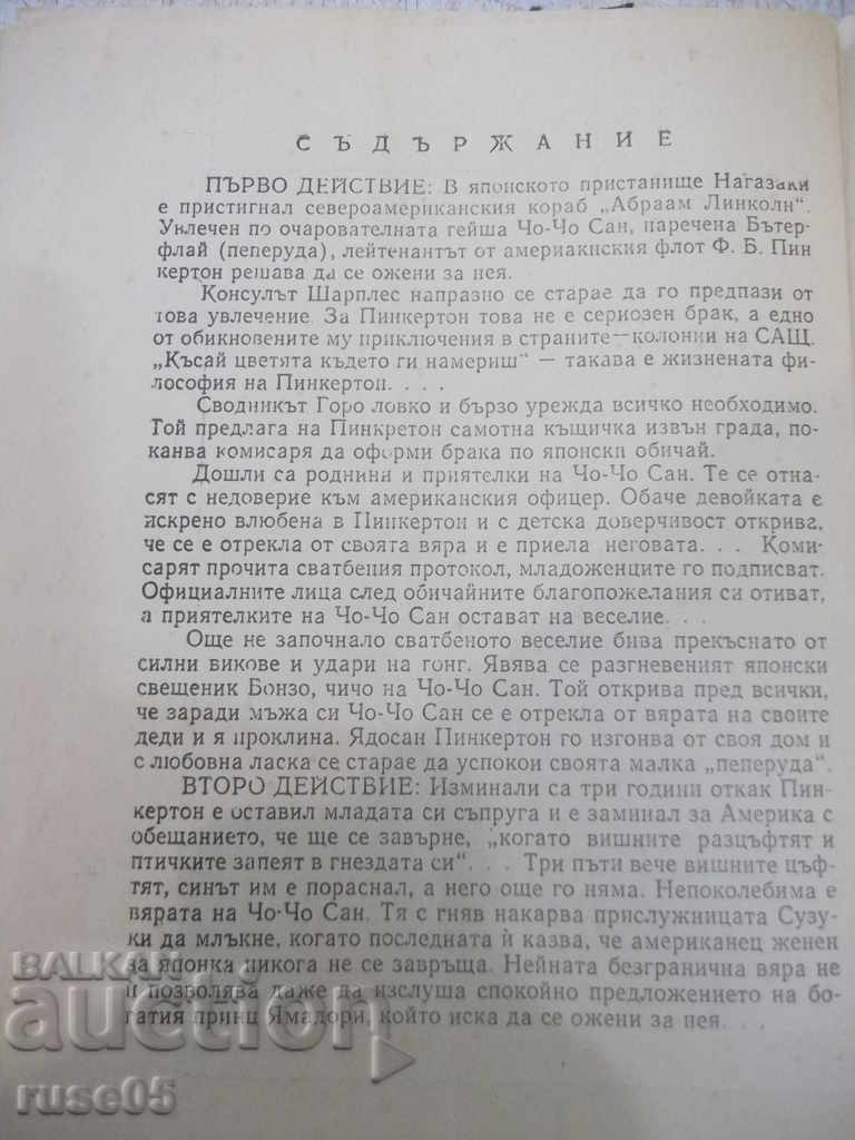 Delivery of Program "Ruse National Opera - * Cho-Cho-san *"