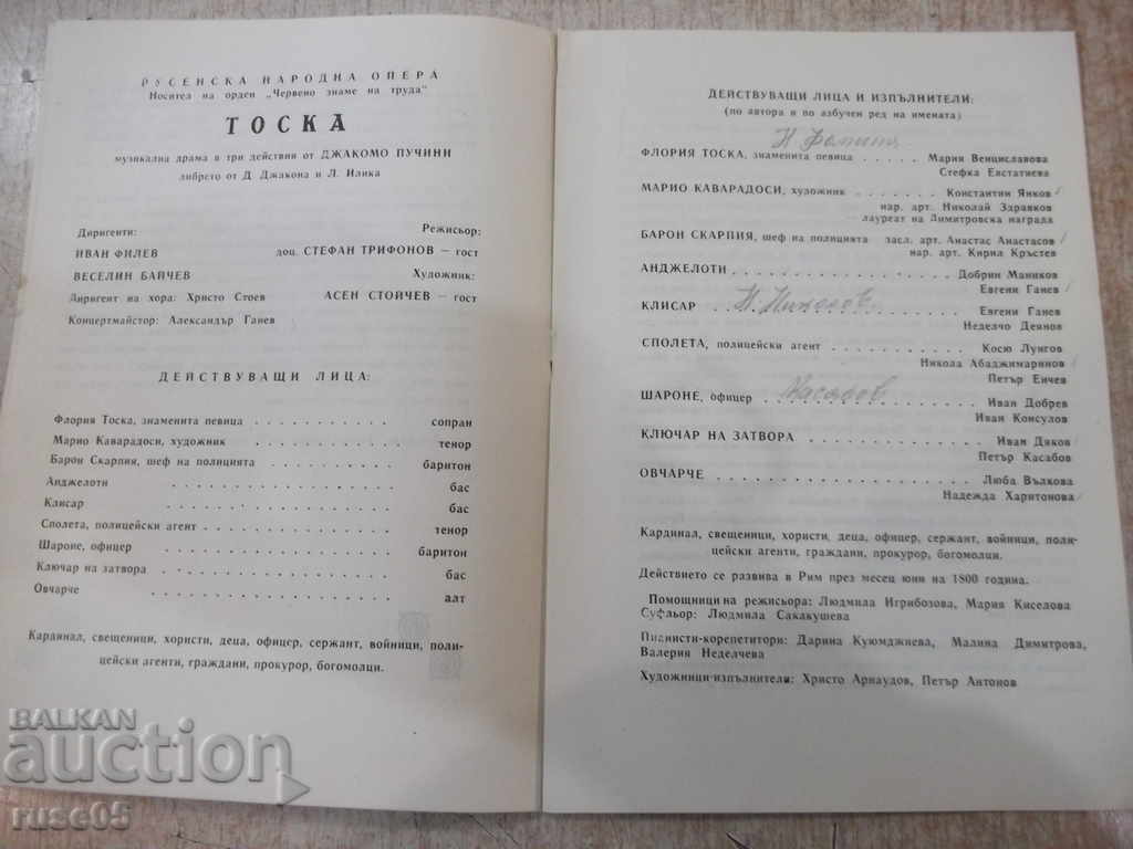 Auction Program "Ruse National Opera - * Tosca *" - 1 Auction Program "Ruse National Opera - * Tosca *" - 1