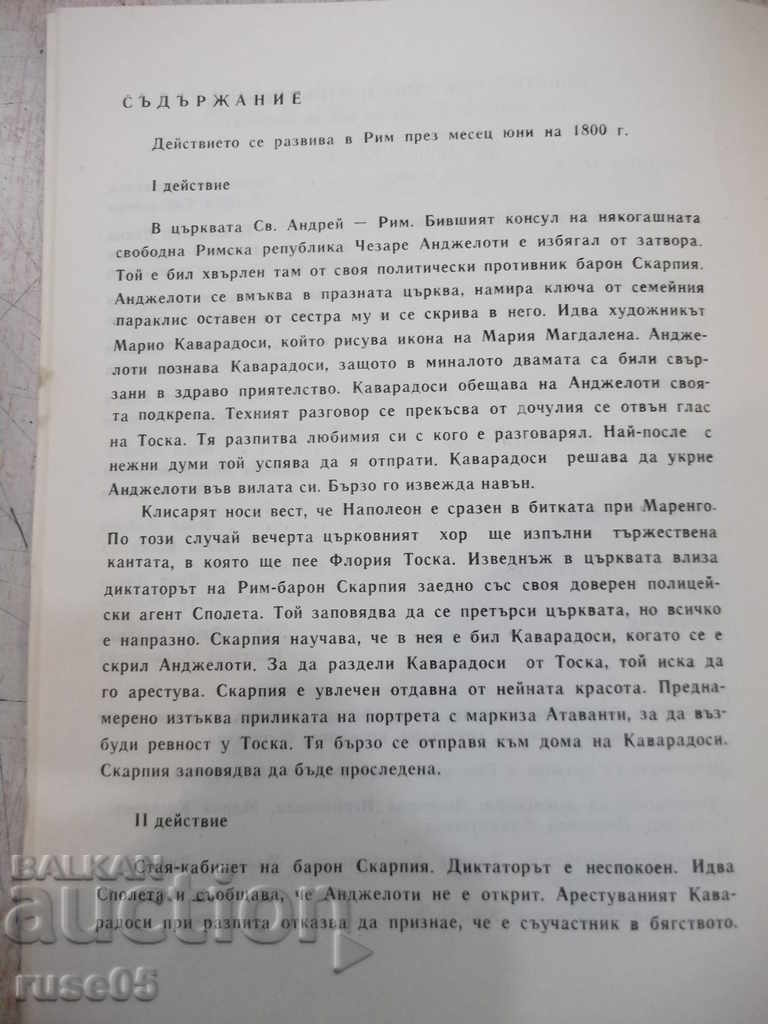 Delivery of Program "Ruse National Opera - * Tosca *" - 1 Delivery of Program "Ruse National Opera - * Tosca *" - 1