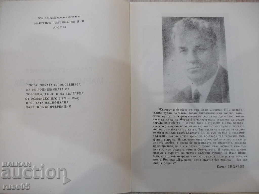 Auction Program "Ruse National Opera - * Maria-Desislava *" Auction Program "Ruse National Opera - * Maria-Desislava *"