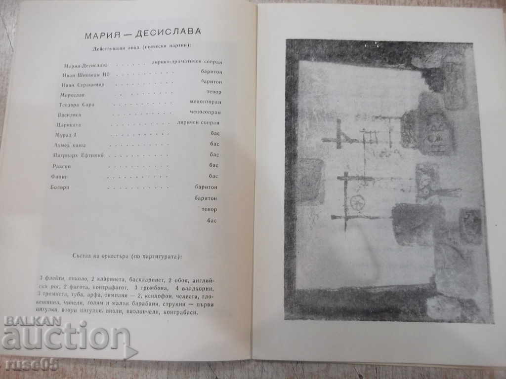 Delivery of Program "Ruse National Opera - * Maria-Desislava *" Delivery of Program "Ruse National Opera - * Maria-Desislava *"