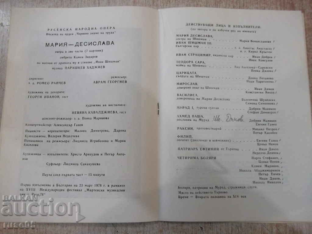 Program "Ruse National Opera - * Maria-Desislava *" - 5 Program "Ruse National Opera - * Maria-Desislava *" - 5