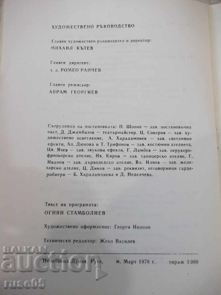 Program "Ruse National Opera - * Maria-Desislava *" - 6 Program "Ruse National Opera - * Maria-Desislava *" - 6