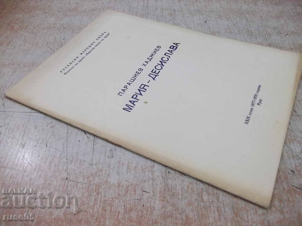 Program "Ruse National Opera - * Maria-Desislava *" - 7 Program "Ruse National Opera - * Maria-Desislava *" - 7