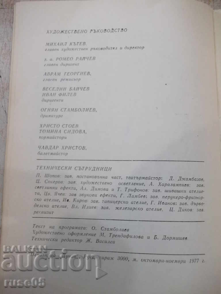 Program "Ruse National Opera - * Don Juan *" - 6 Program "Ruse National Opera - * Don Juan *" - 6