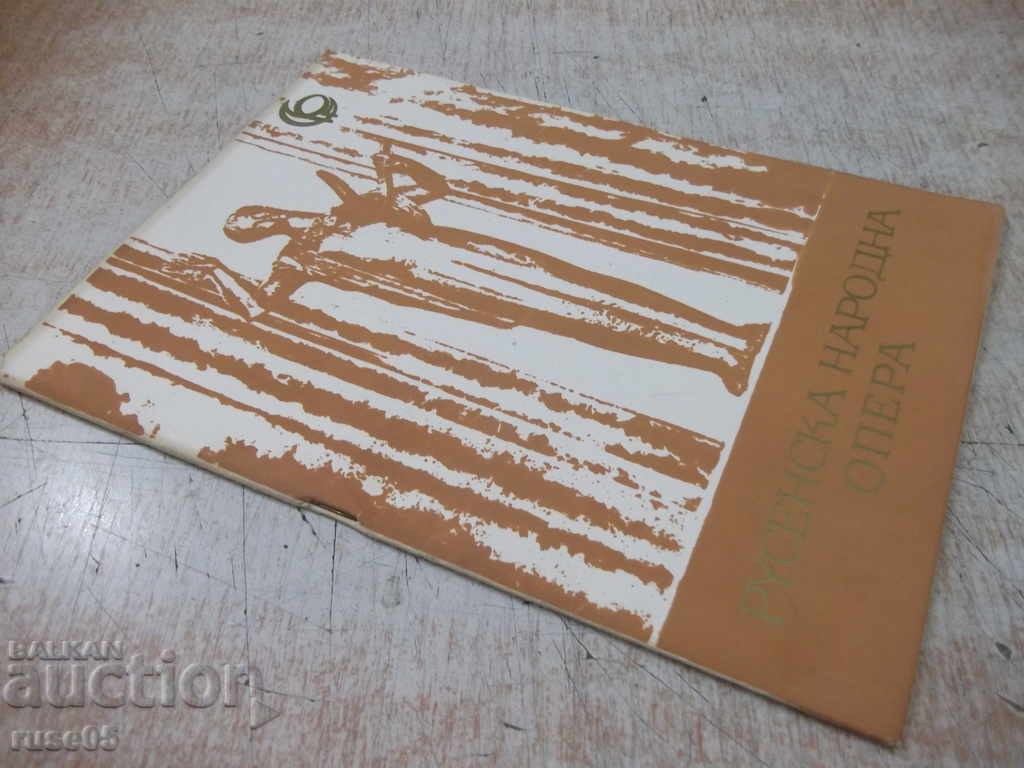 Program "Ruse National Opera - * Don Juan *" - 7 Program "Ruse National Opera - * Don Juan *" - 7