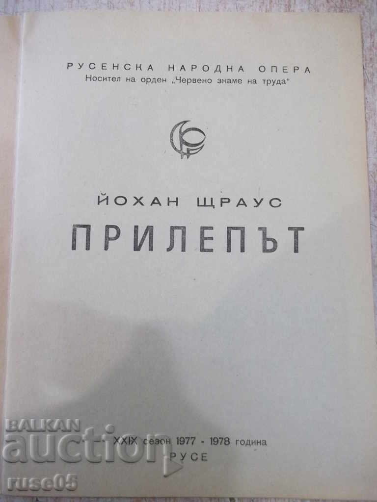 Програма "Русенска народна опера - *Прилепът*"