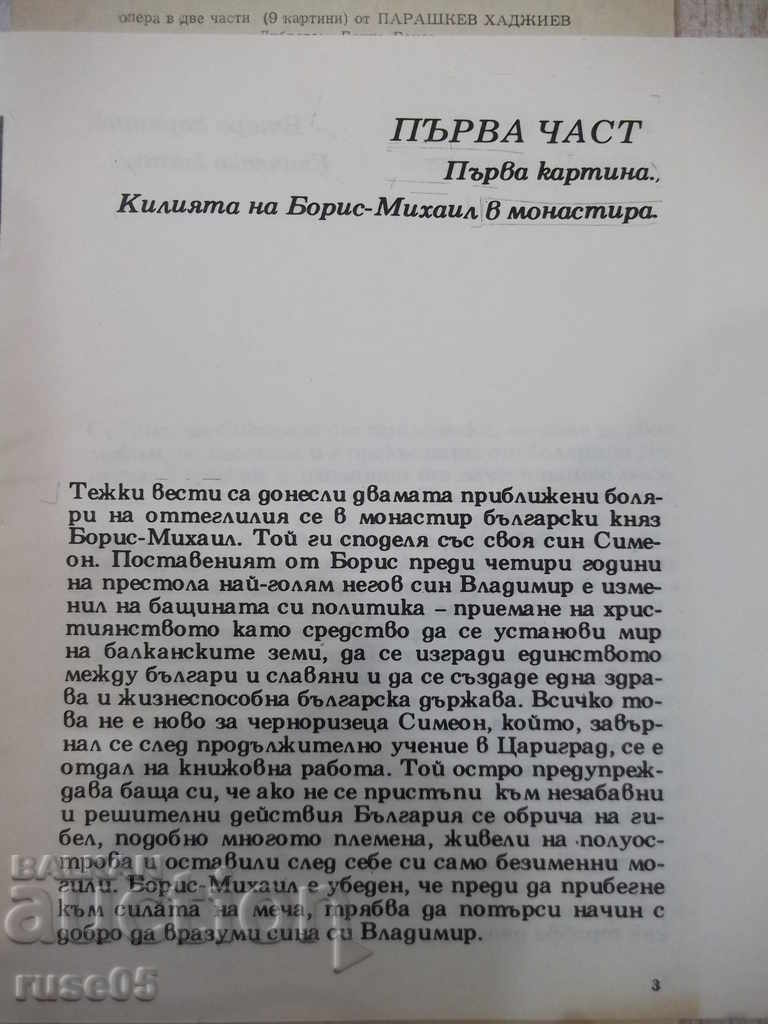 Program "Ruse National Opera - * Summer 893 *" with price 2.00 BGN | € 1.02 Program "Ruse National Opera - * Summer 893 *" with price 2.00 BGN | € 1.02