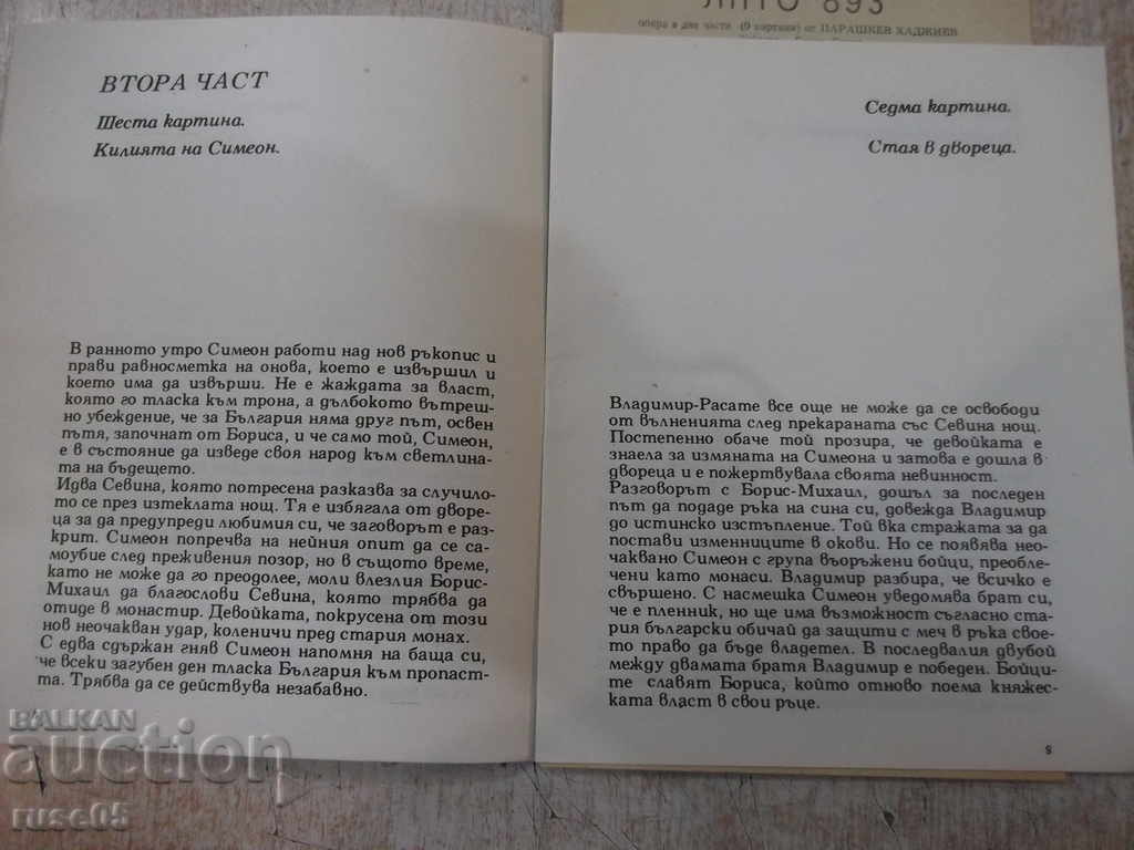 Auction Program "Ruse National Opera - * Summer 893 *" Auction Program "Ruse National Opera - * Summer 893 *"