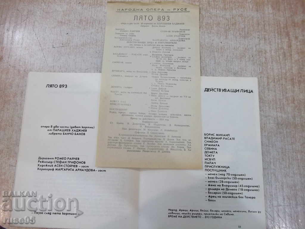 Delivery of Program "Ruse National Opera - * Summer 893 *" Delivery of Program "Ruse National Opera - * Summer 893 *"