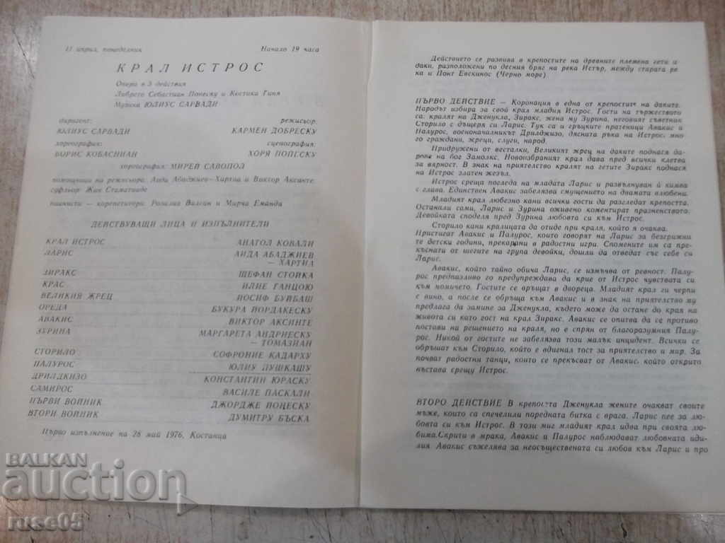Program "Ruse National Theater - * Visit to the Constanta Opera House *" with price 2.00 BGN | € 1.02 Program "Ruse National Theater - * Visit to the Constanta Opera House *" with price 2.00 BGN | € 1.02