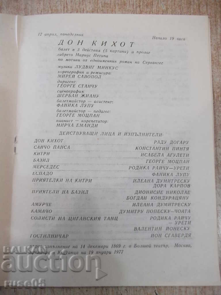 Auction Program "Ruse National Theater - * Visit to the Constanta Opera House *" Auction Program "Ruse National Theater - * Visit to the Constanta Opera House *"
