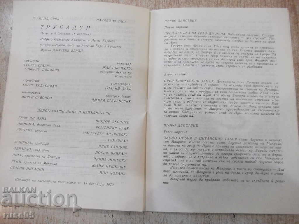 Delivery of Program "Ruse National Theater - * Visit to the Constanta Opera House *" Delivery of Program "Ruse National Theater - * Visit to the Constanta Opera House *"