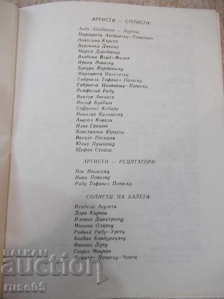 Program "Ruse National Theater - * Visit to the Constanta Opera House *" - 5 Program "Ruse National Theater - * Visit to the Constanta Opera House *" - 5