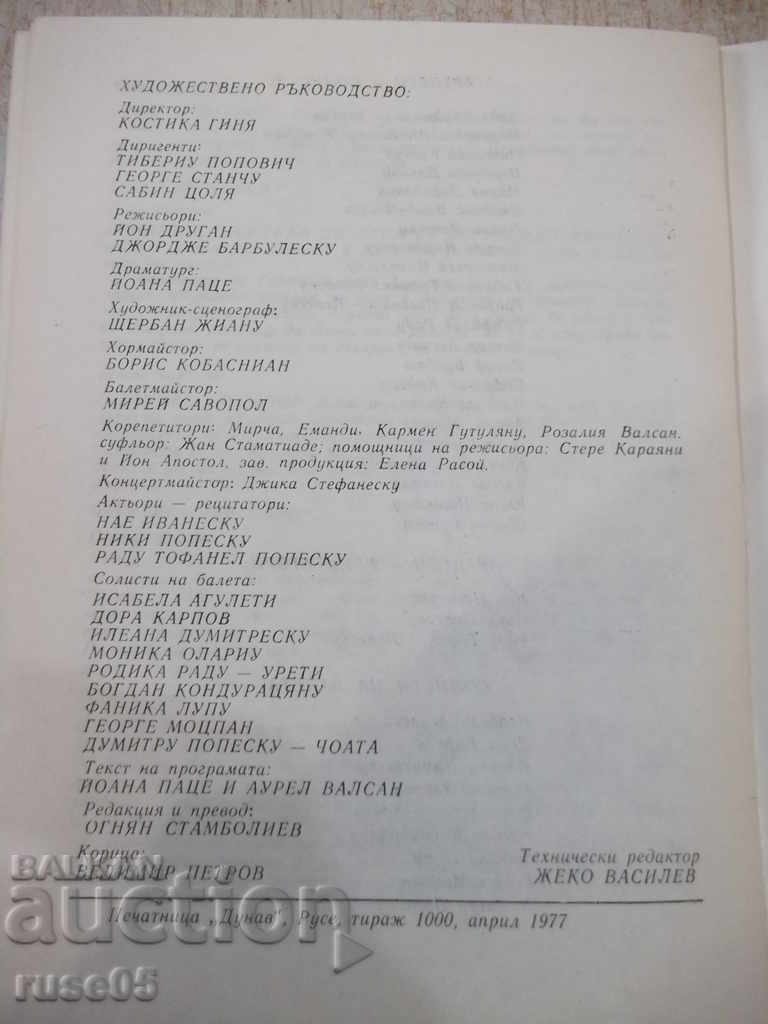 Program "Ruse National Theater - * Visit to the Constanta Opera House *" - 6 Program "Ruse National Theater - * Visit to the Constanta Opera House *" - 6