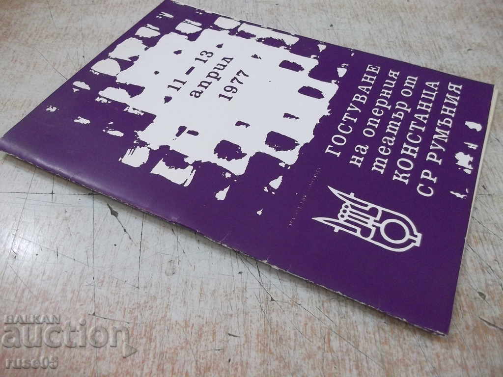 Program "Ruse National Theater - * Visit to the Constanta Opera House *" - 7 Program "Ruse National Theater - * Visit to the Constanta Opera House *" - 7