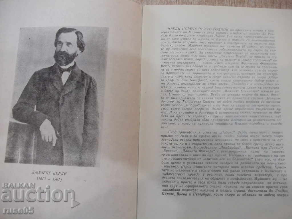 Program "Ruse National Opera - * Troubadour *" with price 2.00 BGN | € 1.02 Program "Ruse National Opera - * Troubadour *" with price 2.00 BGN | € 1.02