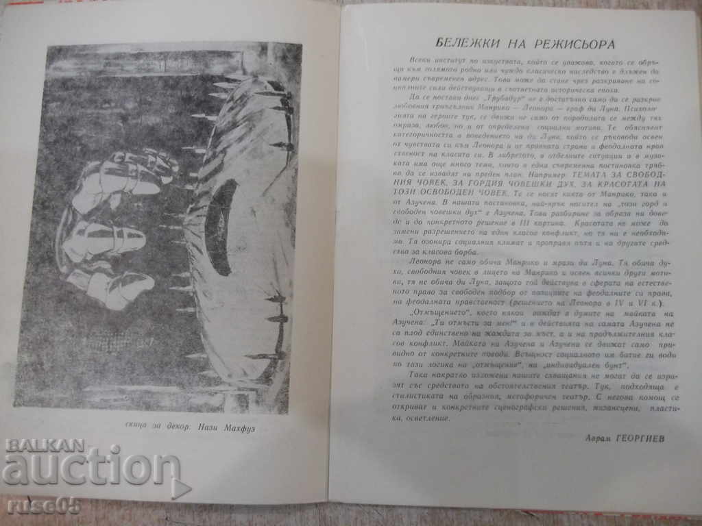 Auction Program "Ruse National Opera - * Troubadour *" Auction Program "Ruse National Opera - * Troubadour *"