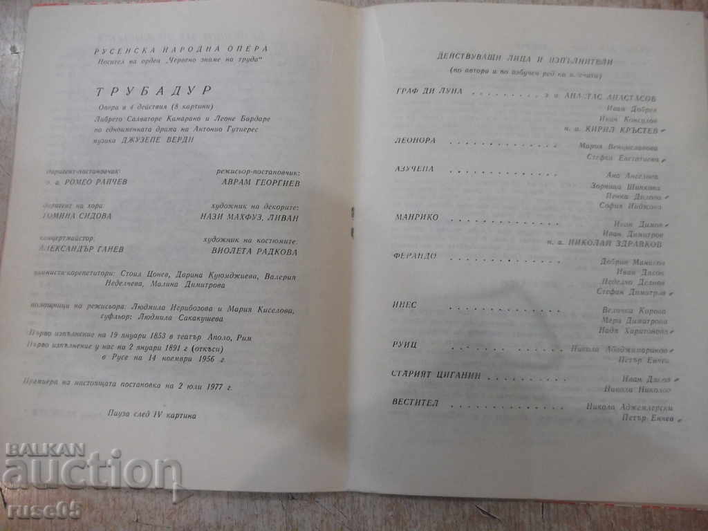 Delivery of Program "Ruse National Opera - * Troubadour *" Delivery of Program "Ruse National Opera - * Troubadour *"