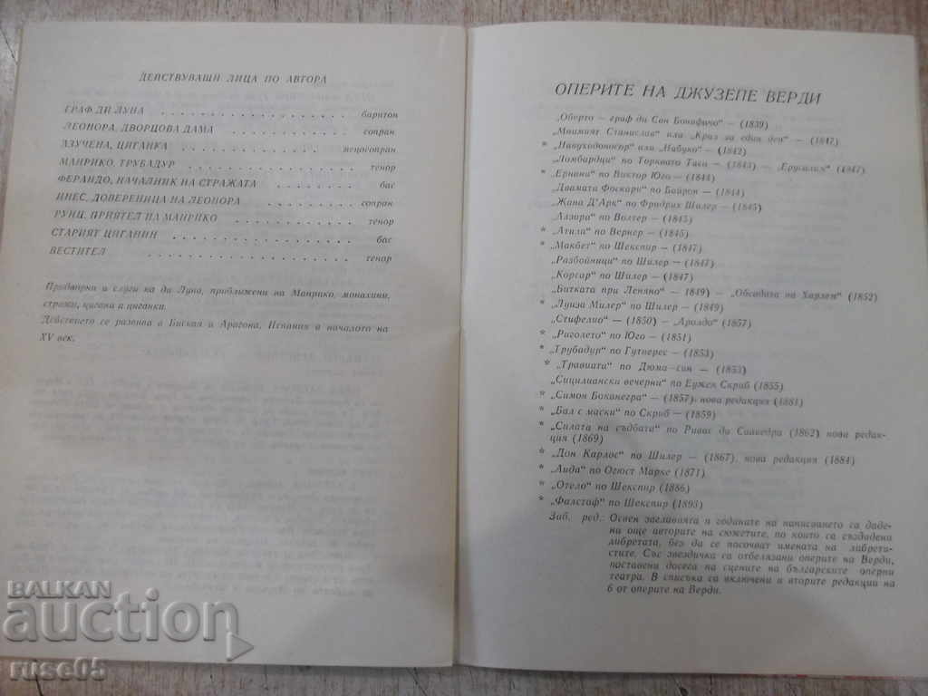 Program "Ruse National Opera - * Troubadour *" - 5 Program "Ruse National Opera - * Troubadour *" - 5