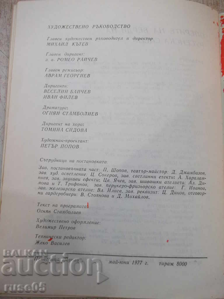 Program "Ruse National Opera - * Troubadour *" - 6 Program "Ruse National Opera - * Troubadour *" - 6