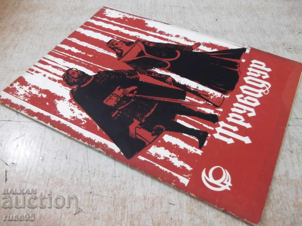 Program "Ruse National Opera - * Troubadour *" - 7 Program "Ruse National Opera - * Troubadour *" - 7