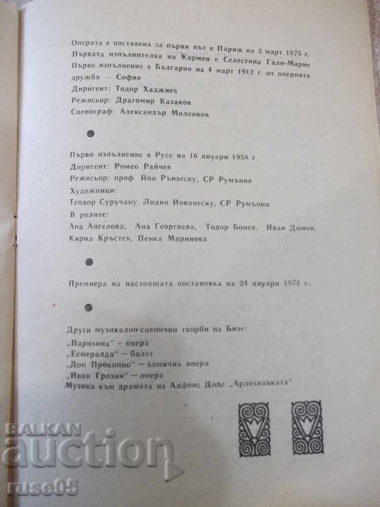 Program "Ruse National Opera - * Carmen *" - 5 Program "Ruse National Opera - * Carmen *" - 5