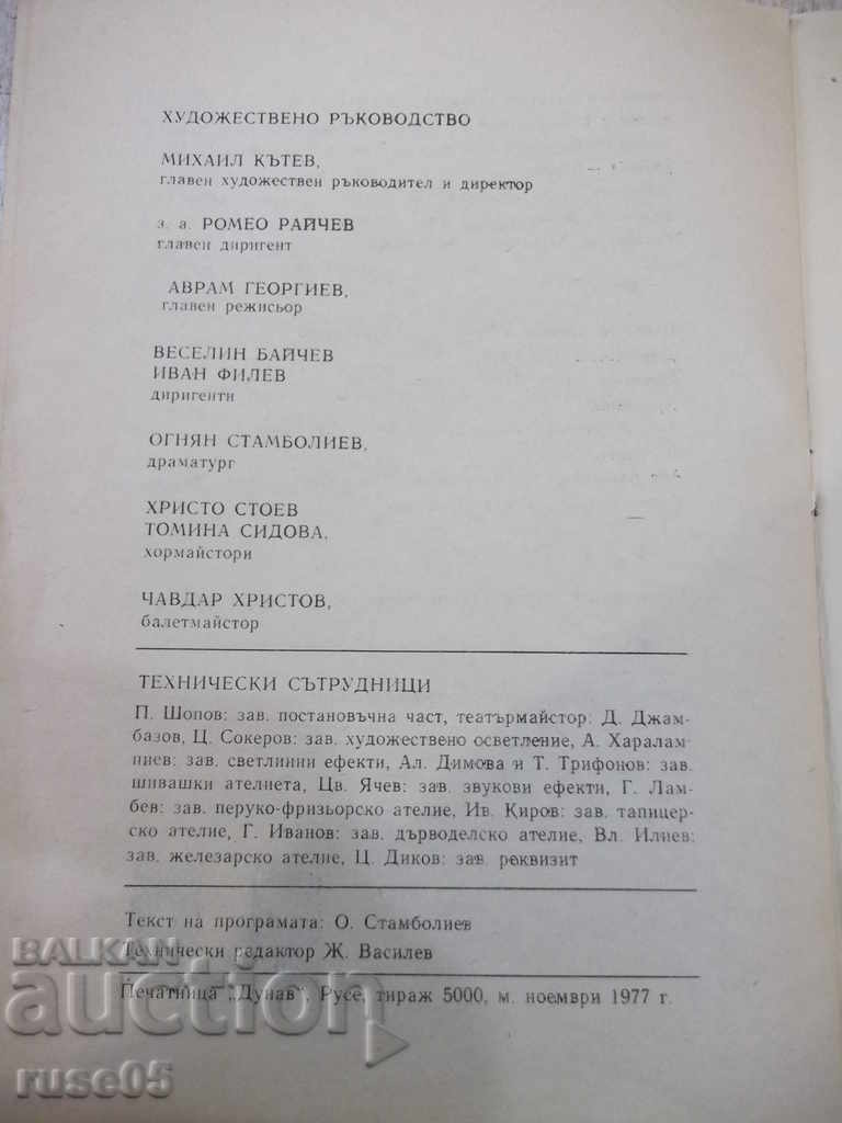 Program "Ruse National Opera - * Carmen *" - 6 Program "Ruse National Opera - * Carmen *" - 6