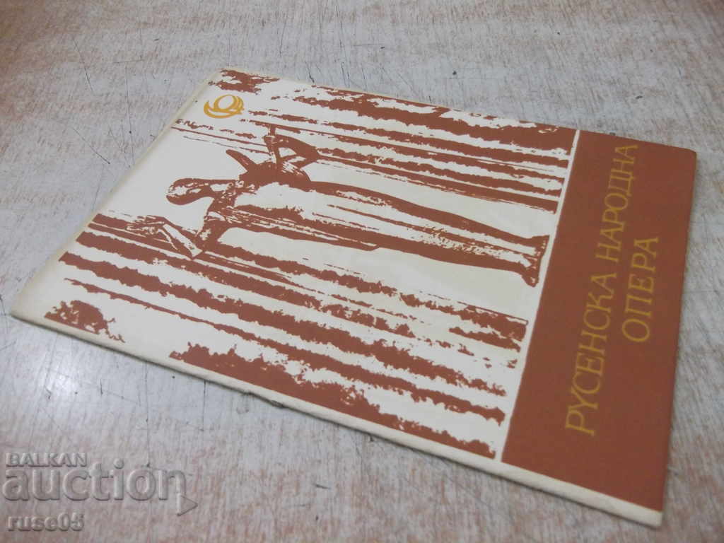 Program "Ruse National Opera - * Carmen *" - 7 Program "Ruse National Opera - * Carmen *" - 7