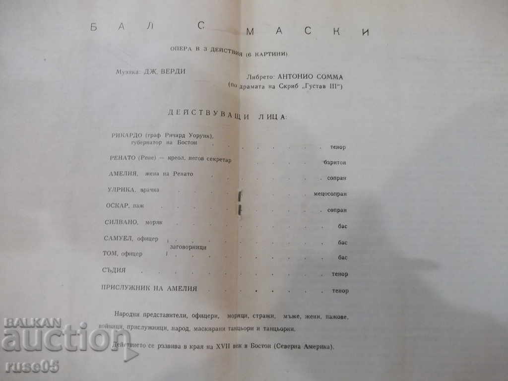 Delivery of Program "Ruse National Opera - * Masked Ball *" Delivery of Program "Ruse National Opera - * Masked Ball *"