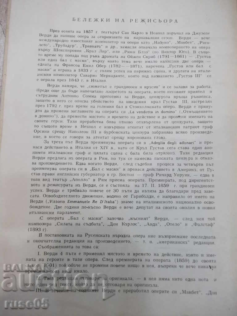 Program "Ruse National Opera - * Masked Ball *" - 5 Program "Ruse National Opera - * Masked Ball *" - 5