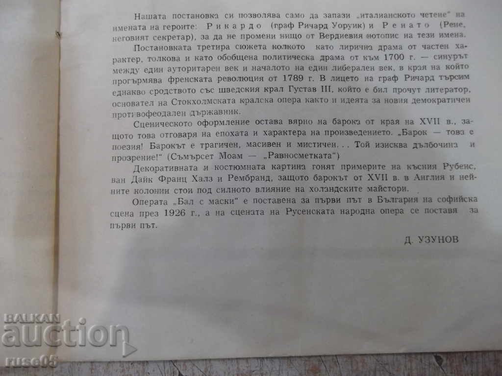 Program "Ruse National Opera - * Masked Ball *" - 6 Program "Ruse National Opera - * Masked Ball *" - 6