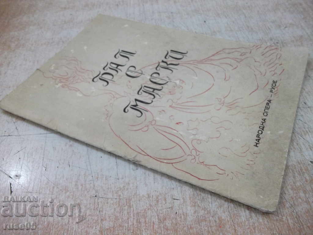 Program "Ruse National Opera - * Masked Ball *" - 7 Program "Ruse National Opera - * Masked Ball *" - 7