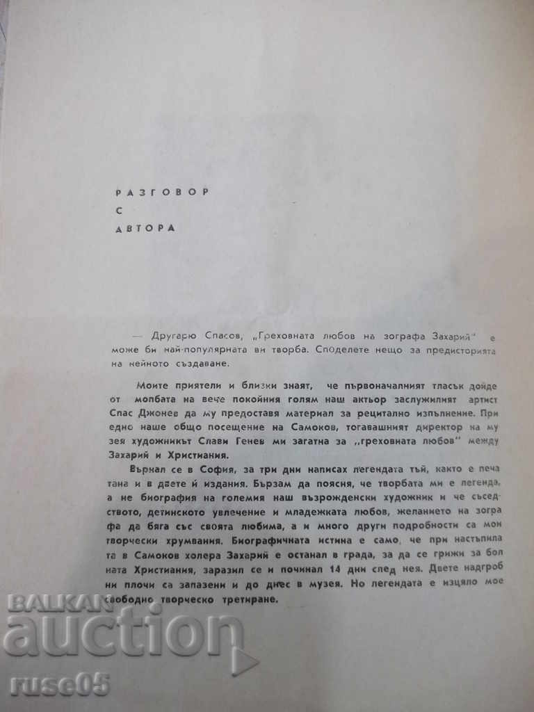 Auction Program "Ruse.nar.opera- * Sinful love for the painter Zachary *" Auction Program "Ruse.nar.opera- * Sinful love for the painter Zachary *"