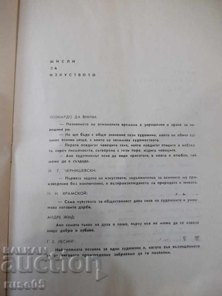 Delivery of Program "Ruse.nar.opera- * Sinful love for the painter Zachary *" Delivery of Program "Ruse.nar.opera- * Sinful love for the painter Zachary *"