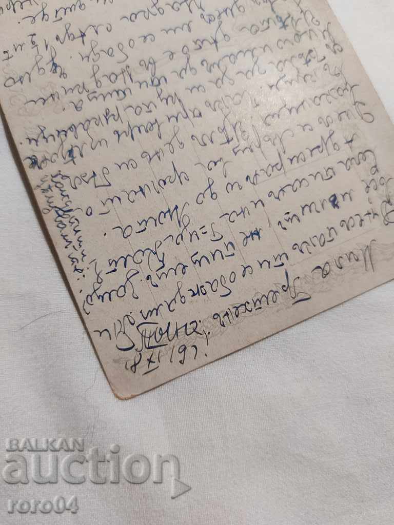 POSTCARD - WWI / WWII - 7