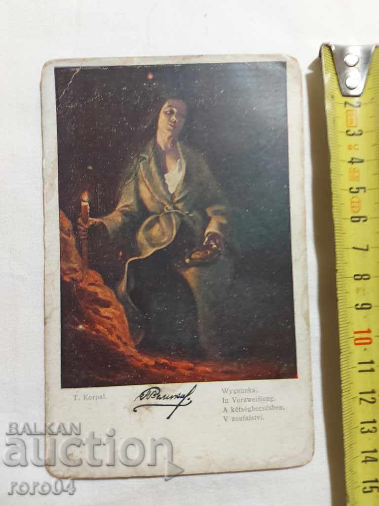 POSTCARD - WWI / WWII with price 10.00 BGN | € 5.11