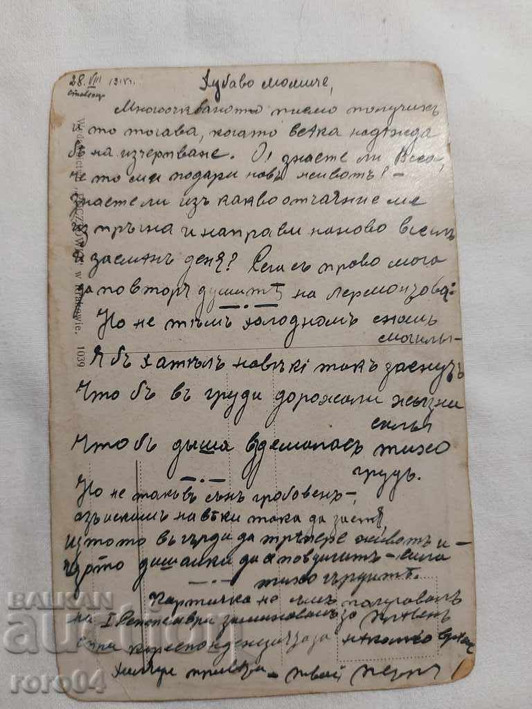 CARTE POșTALĂ - WWI / WWII - 5