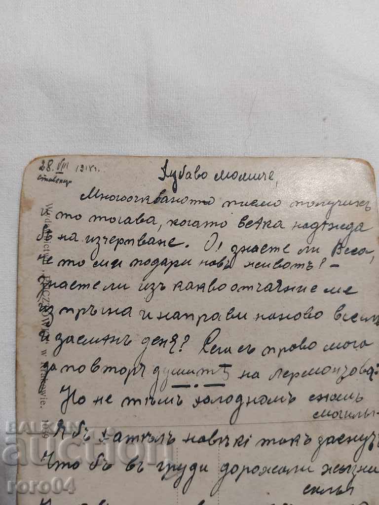 CARTE POșTALĂ - WWI / WWII - 6