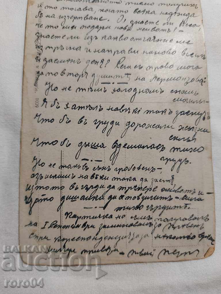 CARTE POșTALĂ - WWI / WWII - 7