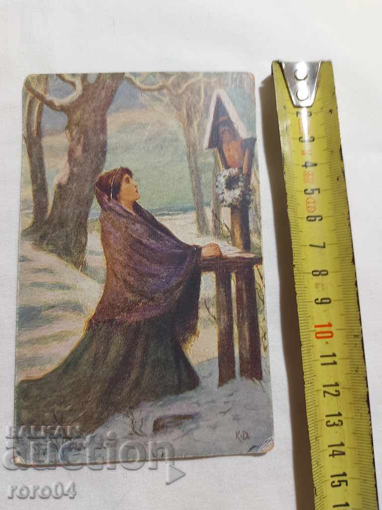 ΚΑΡΤ ποστάλ - Α' Παγκόσμιος Πόλεμος / Β' Παγκόσμιος Πόλεμος με τιμή 8.99 BGN | € 4.60