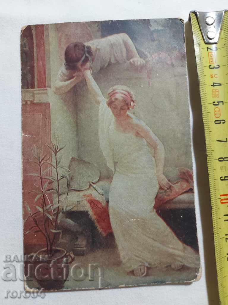 POSTCARD - WWI / WWII with price 8.99 BGN | € 4.60 POSTCARD - WWI / WWII with price 8.99 BGN | € 4.60