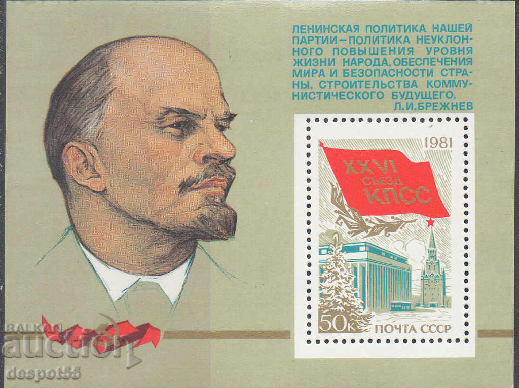 1981. USSR. 26th Congress of the Communist Party. Block.