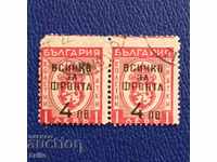 BULGARIA 1945 - EVERYTHING ABOUT THE FRONT, OVERPRINT