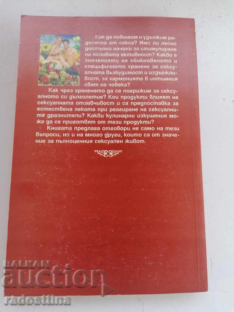 Ερωτική μαγειρική με τιμή € 10.00 | 19.56 BGN