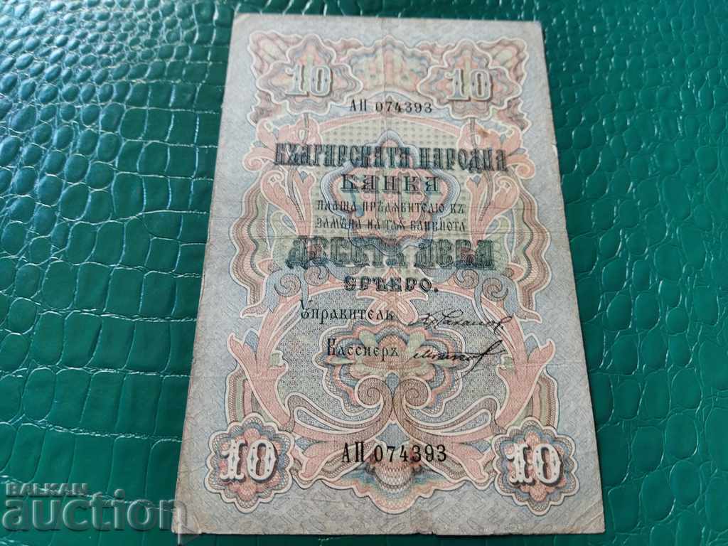 Bulgaria banknote 10 BGN from 1903 2nd VF Black signatures