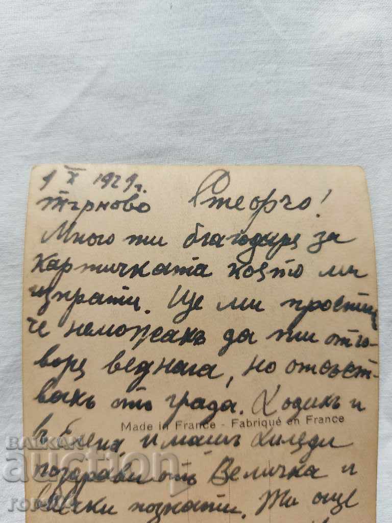 ПОЩЕНСКА КАРТИЧКА - WWI / WWII - 6