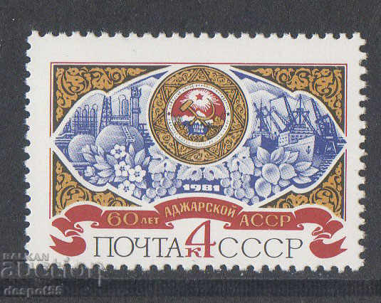 1981. USSR. 60th anniversary of the Adjara ASSR.