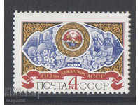 1981. ΕΣΣΔ. 60η επέτειος της ΑΣΣΔ της Ατζαρίας.